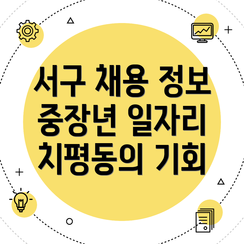 일자리 채용공고