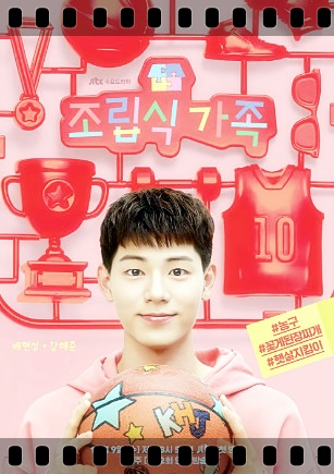 조립식가족 원작 결말