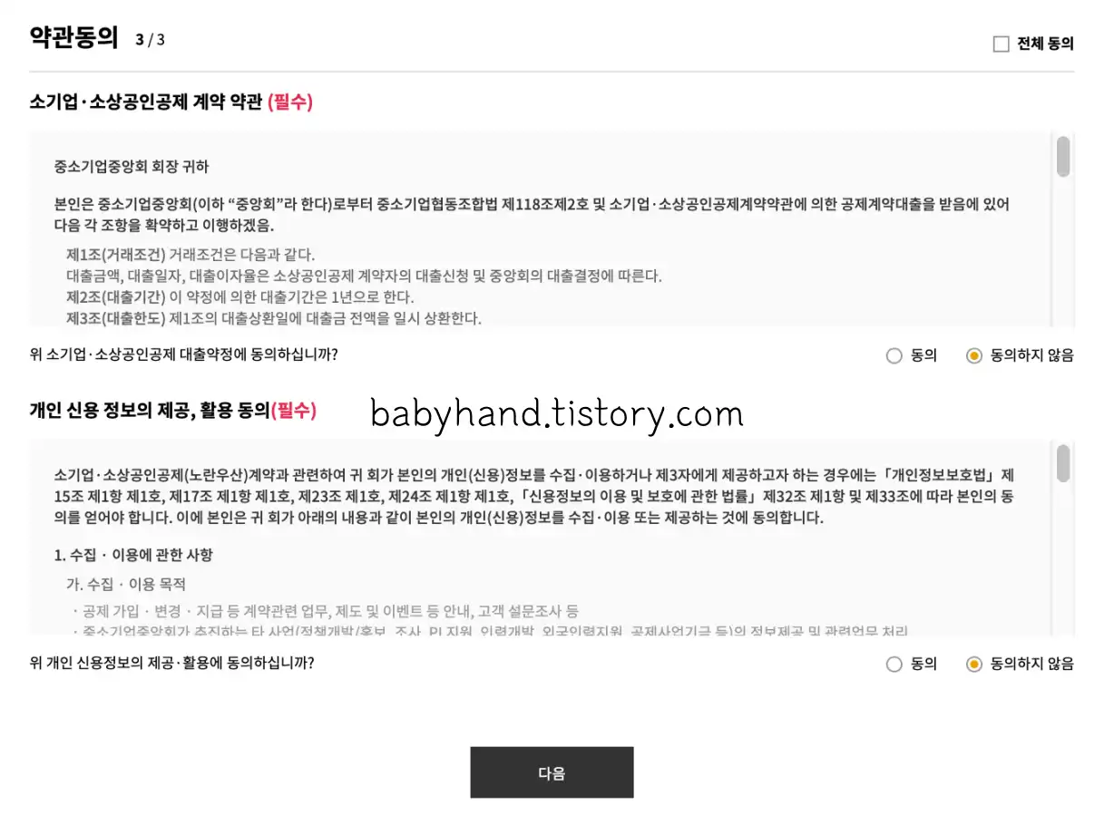 약관동의