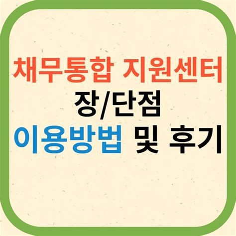 통합 채무