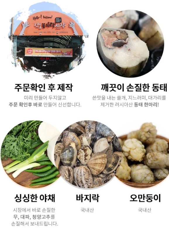 EBS-극한직업-대전-신도꼼지락시장-밀키트-동태탕