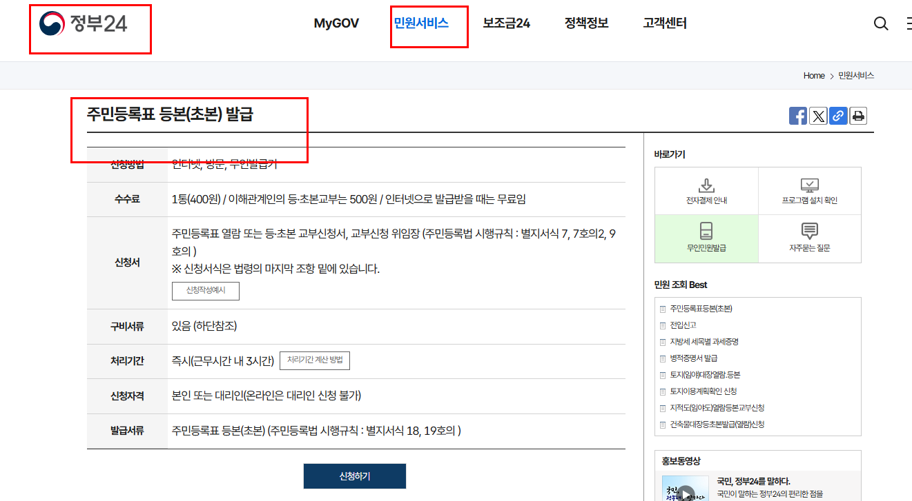 주민등록초본 인터넷발급 방법