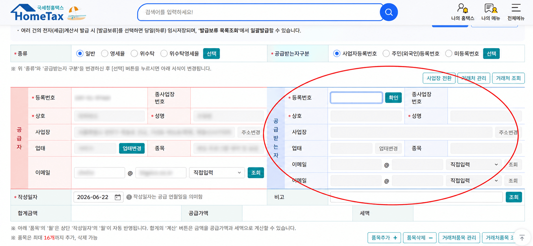 전자세금계산서 발급 - 공급받는자 정보 입력 화면