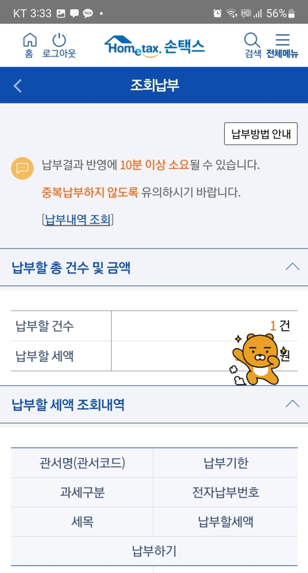 부가가치세 예정고지서