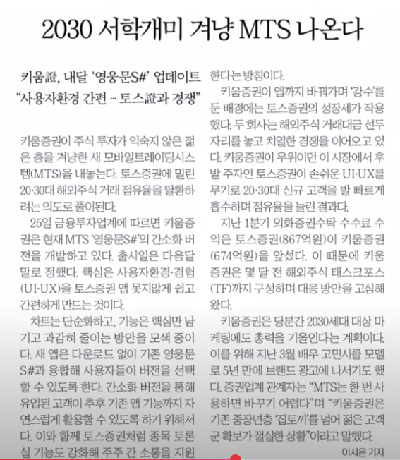 키움증권, 2030 서학개미 겨냥 ‘영웅문S# 라이트’ MTS 출시… 토스증권과 본격 경쟁 돌입