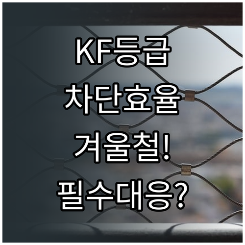 KF 마스크 등급(80 94 99)별..
