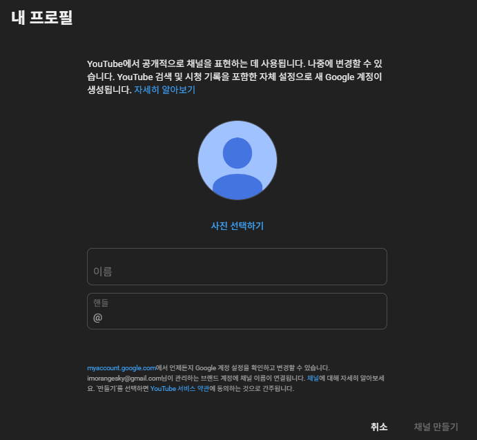 유튜브 채널 추가