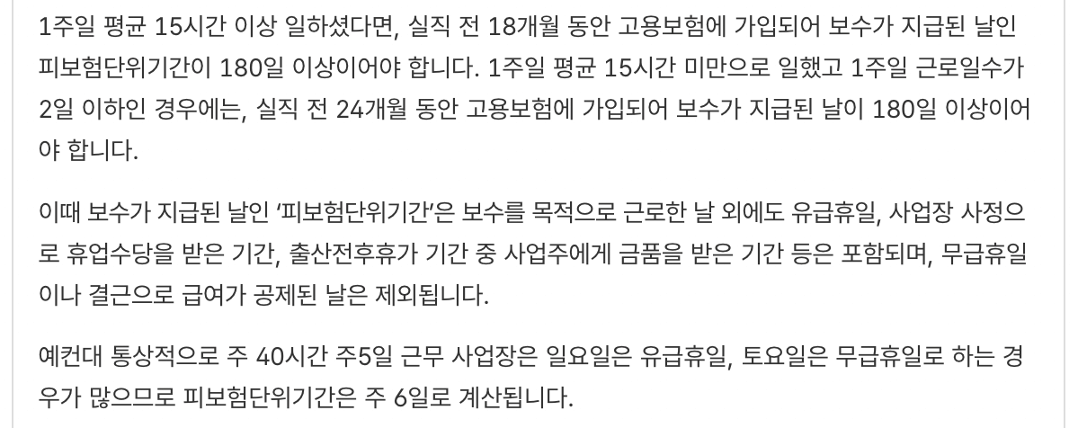 고용보험-실업급여-신청자격