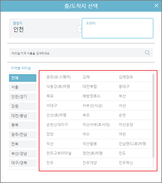 인천 고속버스 예매 방법