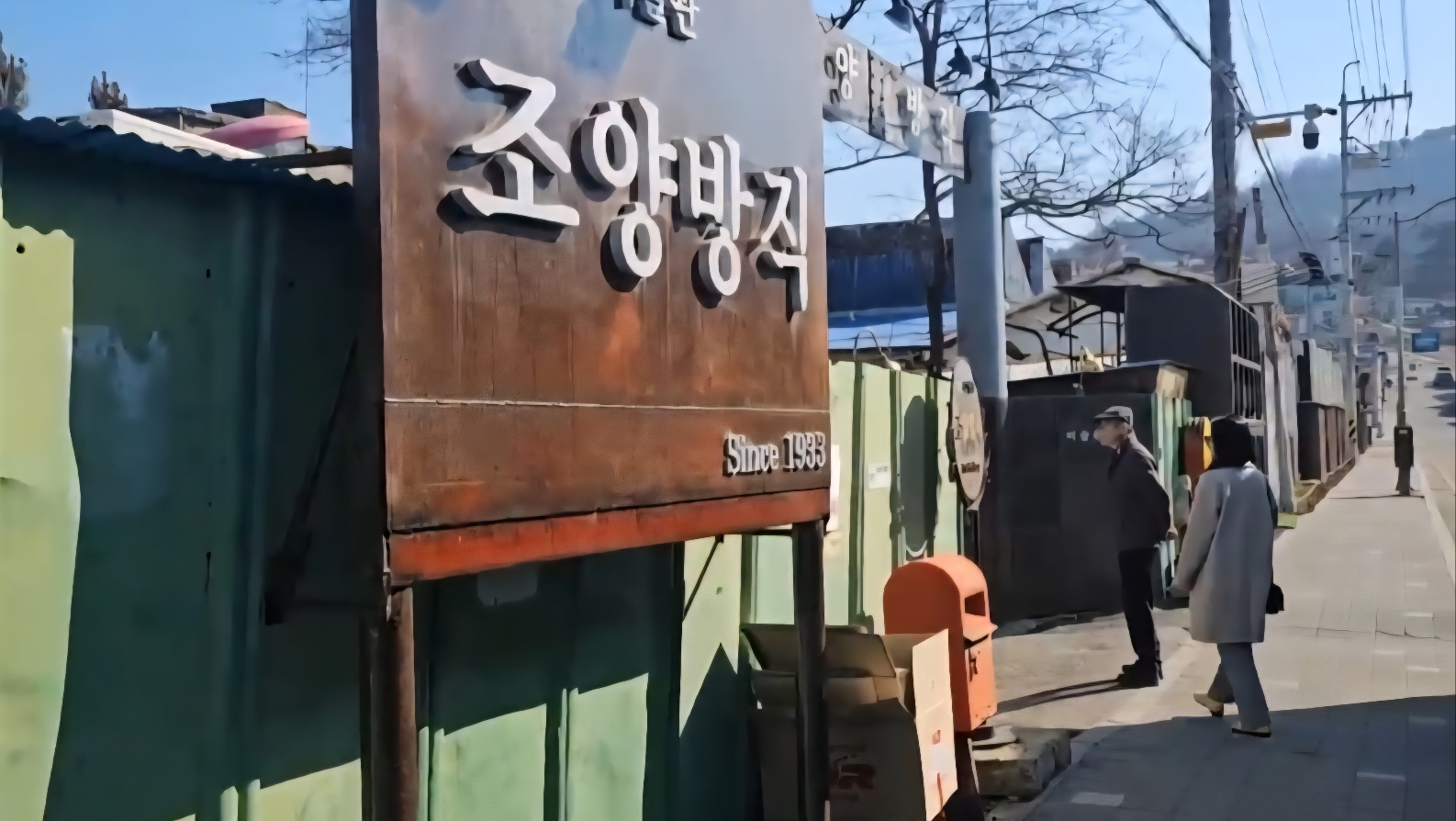 한국여행길 조양방직 입구 한국에서 꼭 가봐야 할 곳