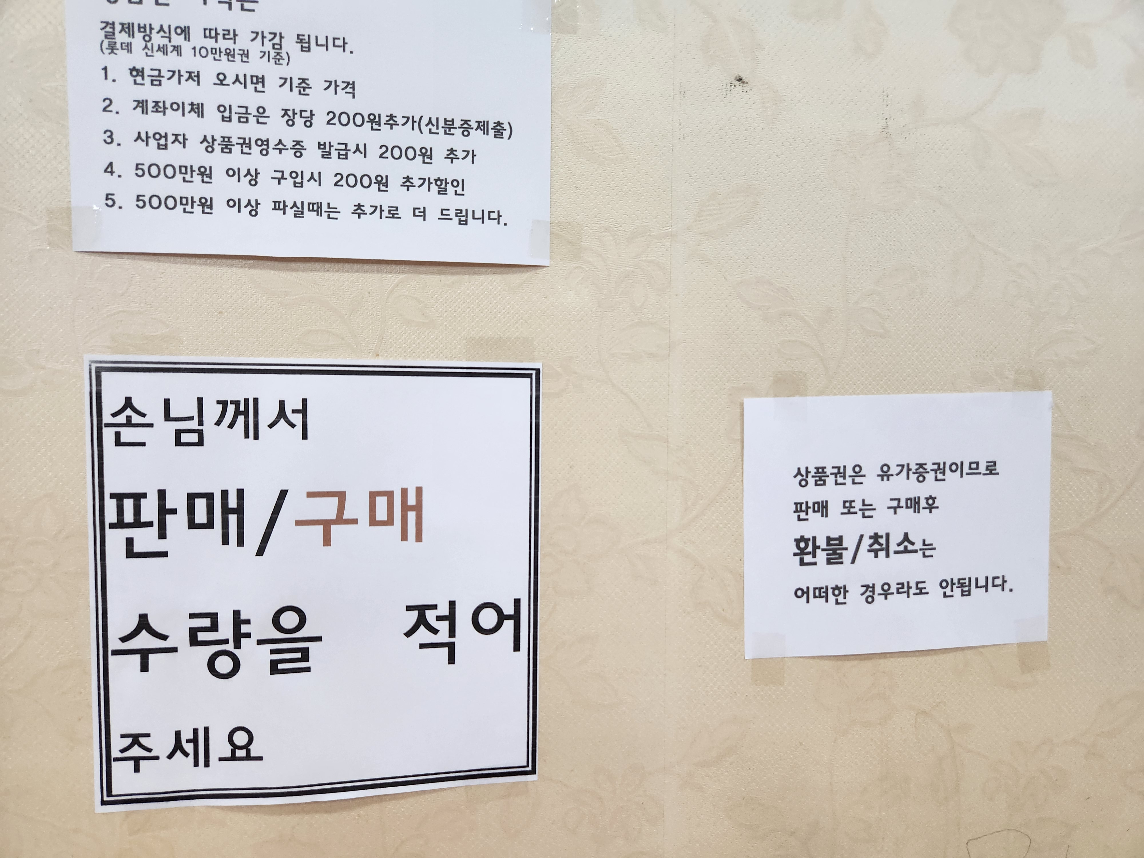 금강제화 상품권 현금으로 바꾸기