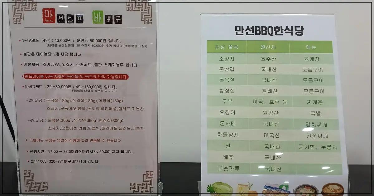 만선한식당-메뉴-상차림비