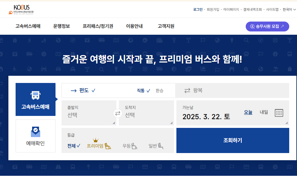 청주시외버스