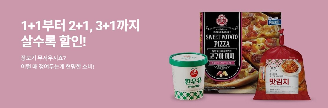 이마트 랜더스데이 롯데마트 온리원세일