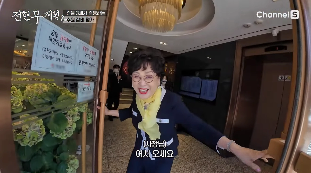 전현무 계획 2 수원갈비