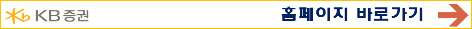 KB증권 공모주 청약방법 수수료