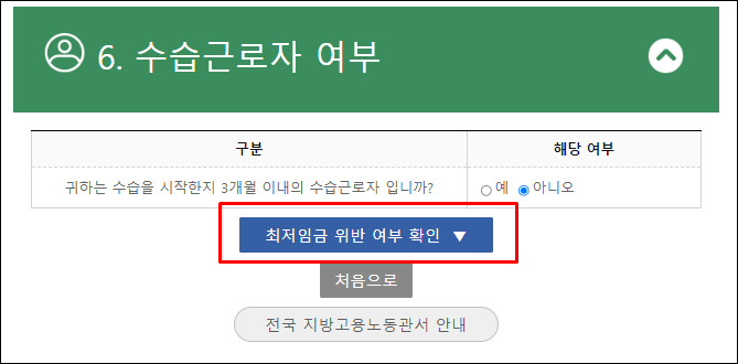 최저임금계산기-수습근로자여부