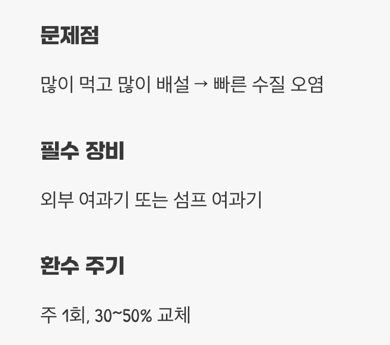 수질 관리 - '많이 먹고 많이 싸는' 대식가의 숙명