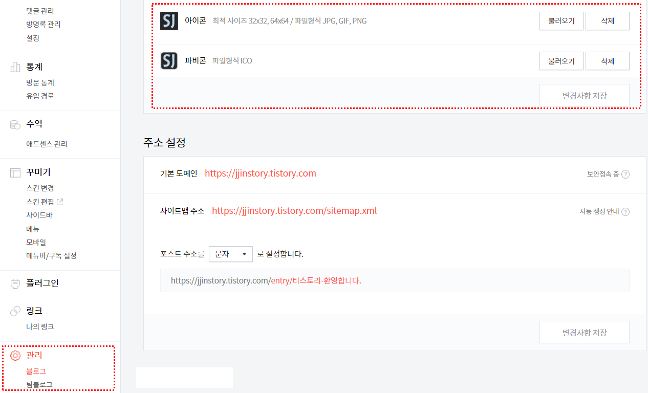 티스토리 파비콘 등록