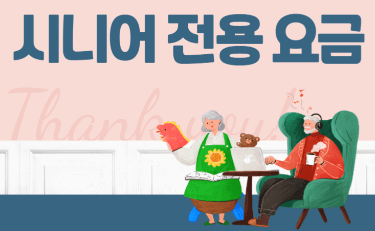 프리티 시니어 요금제 7종 안내