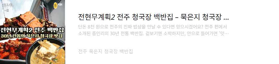 전주-청국장-백반