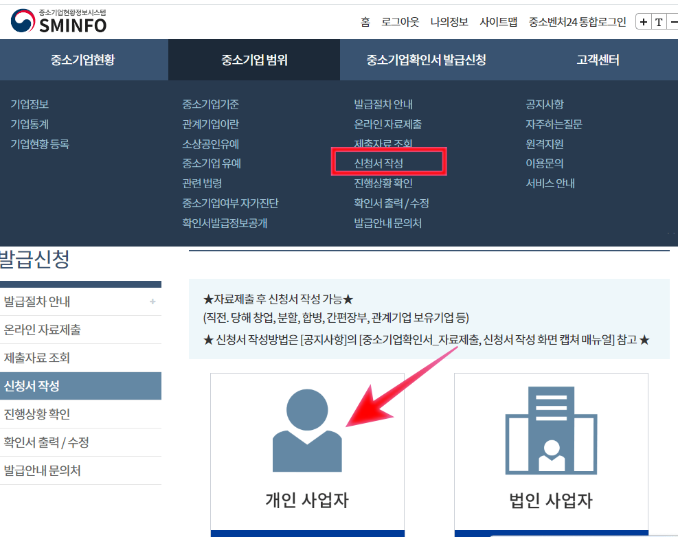 중소기업 소상공인 확인서