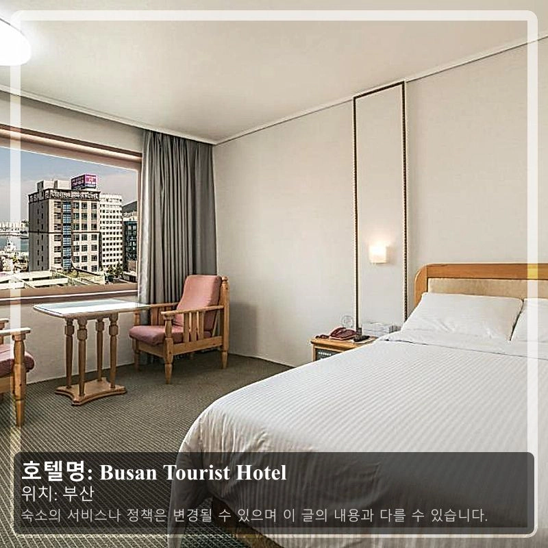 Busan Tourist Hotel_2