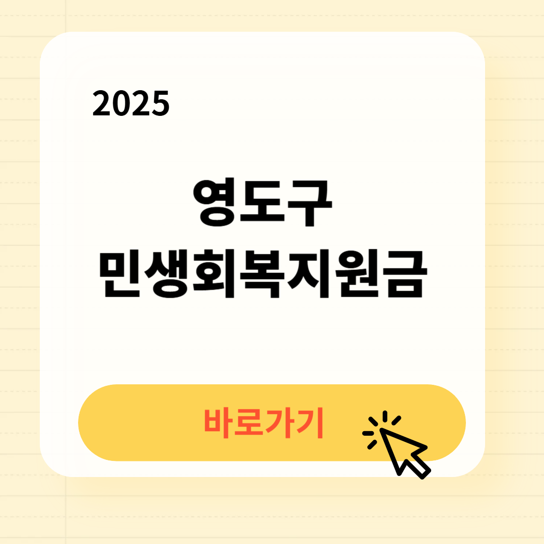 영도구 민생회복지원금 신청방법 사용처