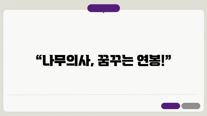 나무의사 경로