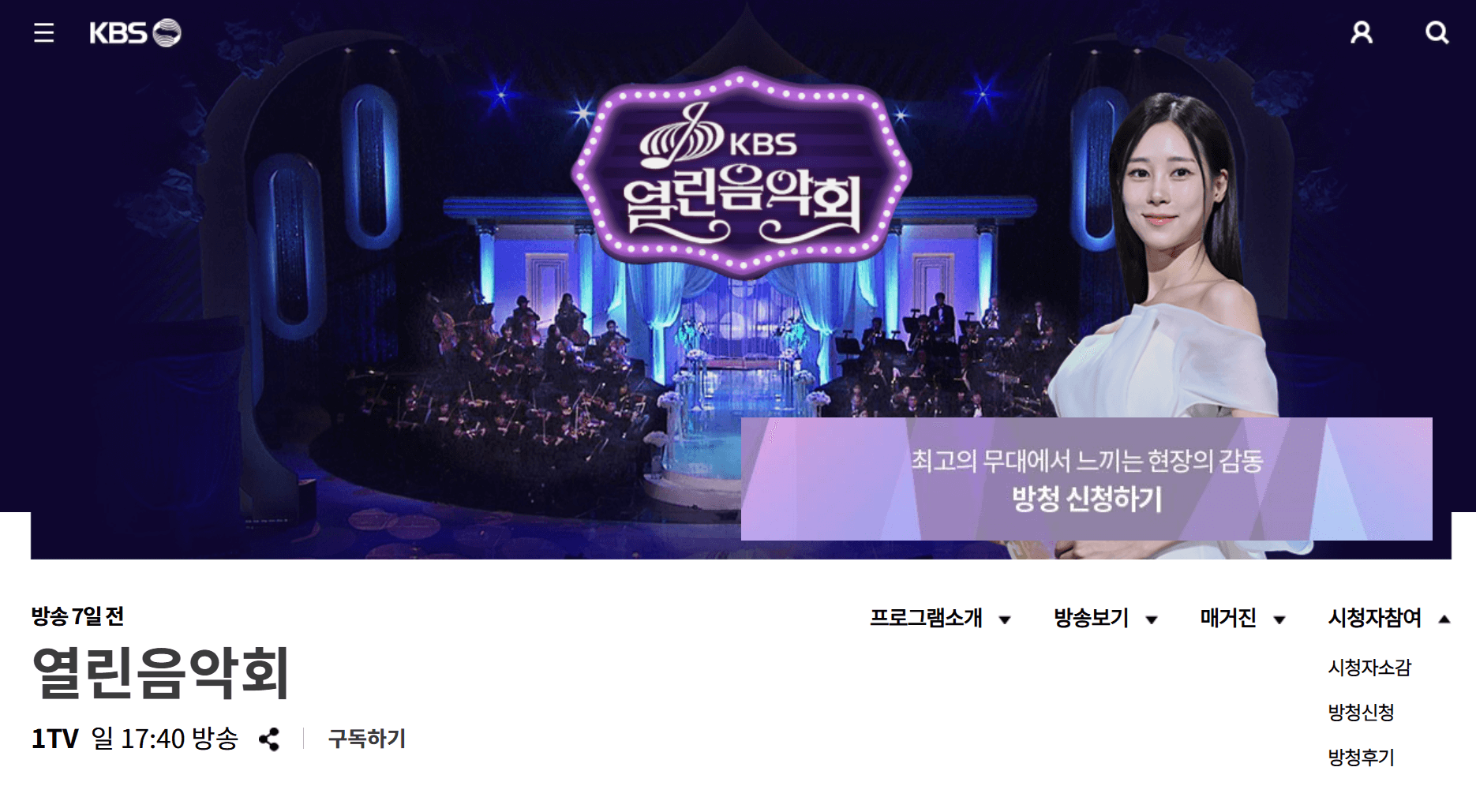 열린음악회 티켓,방청신청