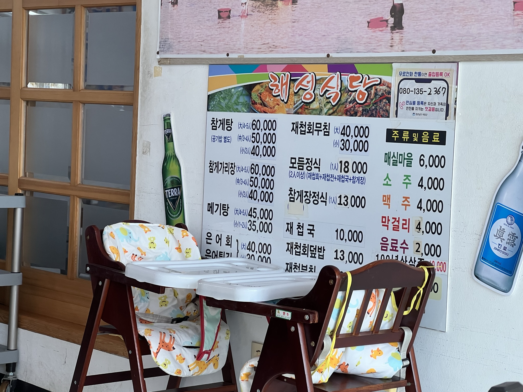 하동해성식당-메뉴