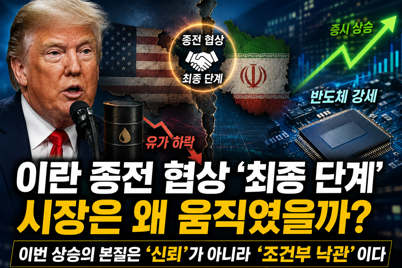 미·이란 종전 협상 관련 이미지