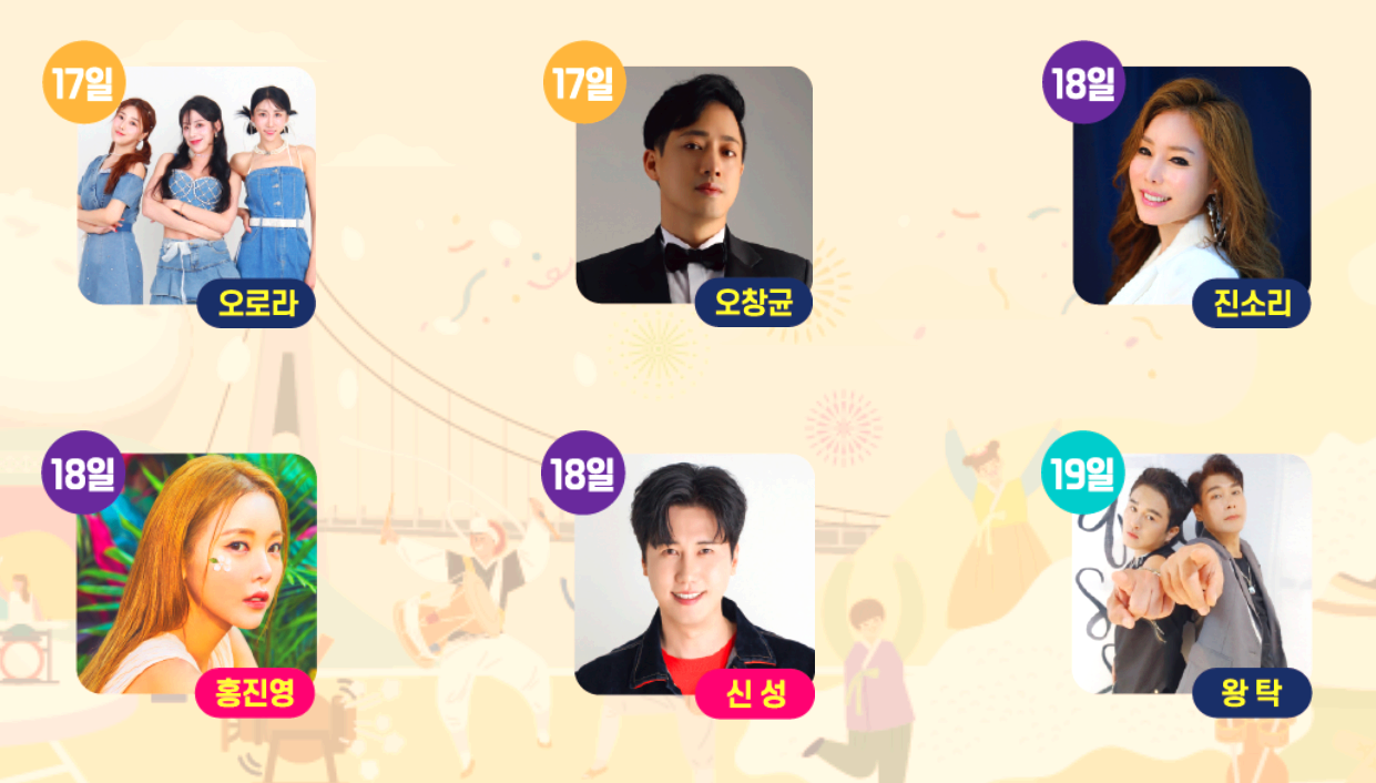 철원 오대쌀 축제