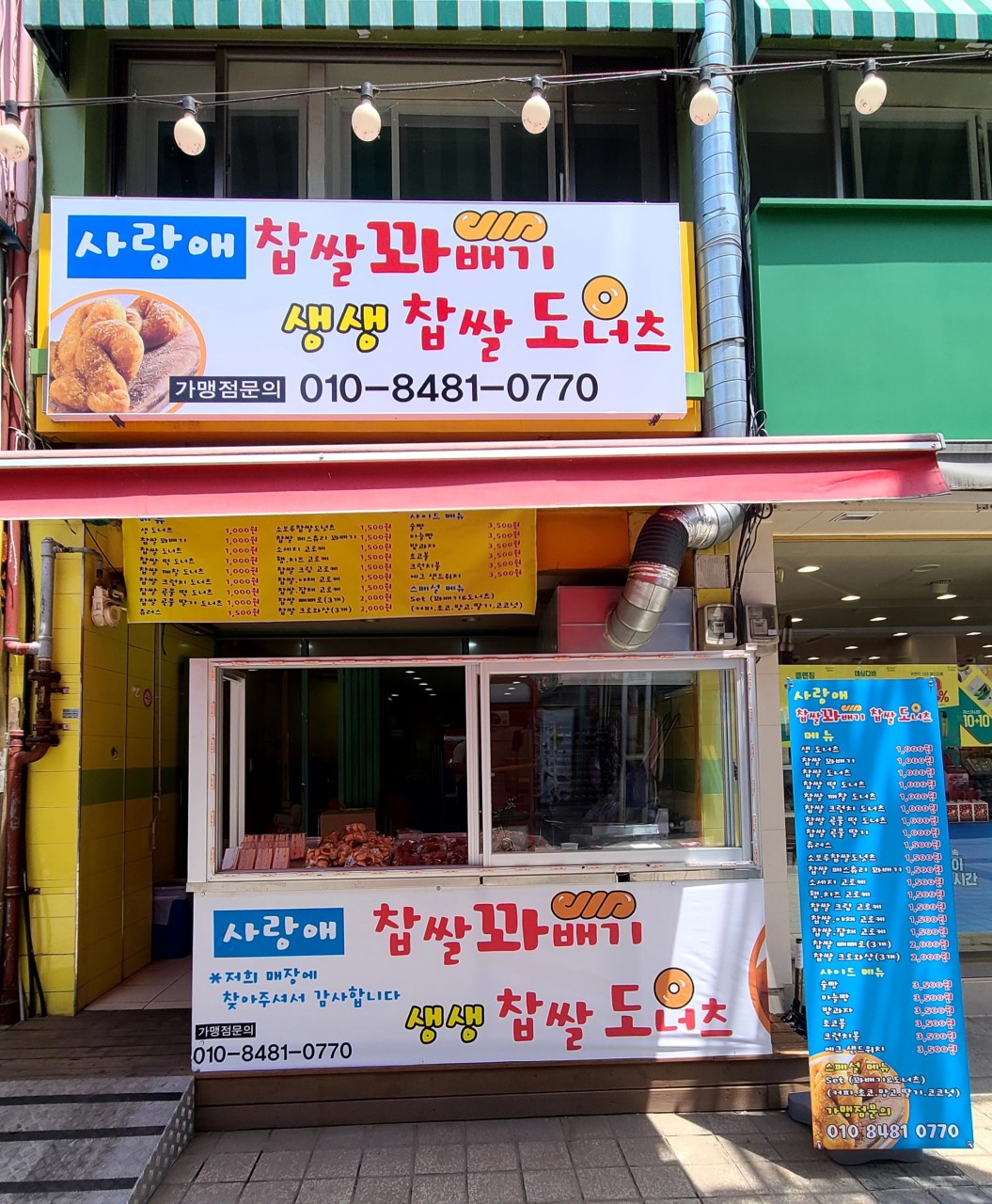 생방송투데이 오늘방송맛집 ▶<사랑애 찹쌀꽈배기 생생찹쌀도너츠>