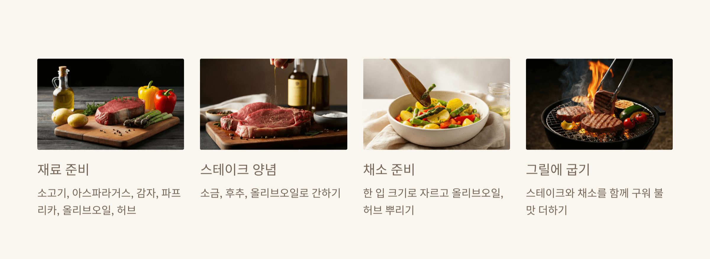 스테이크와 구운 채소