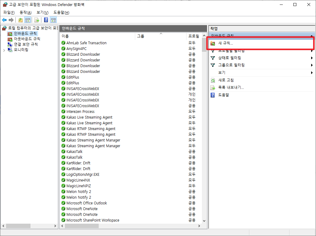 윈도우 방화벽 해제 및 설정 방화벽 끄는 법 알아보기