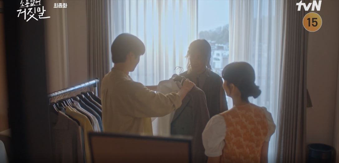 소용없어거짓말_최종회