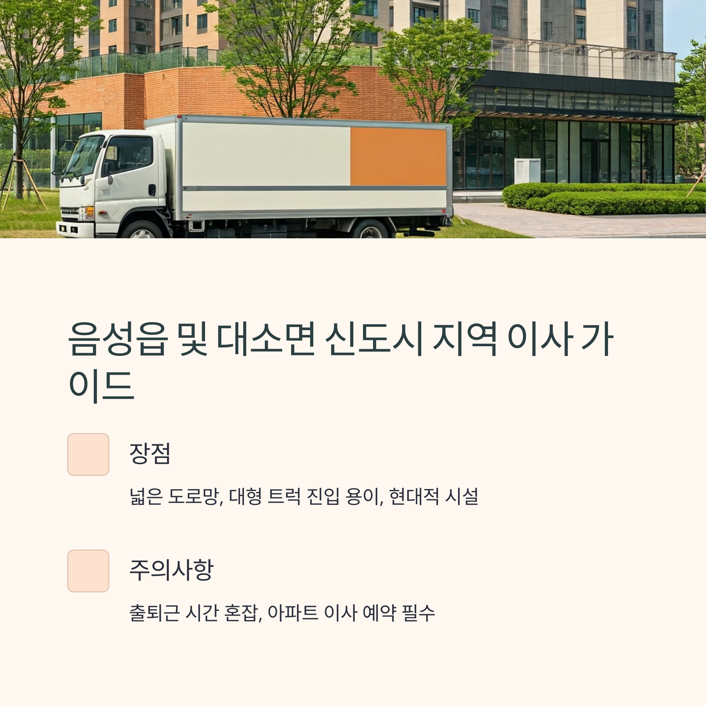 음성 이삿짐센터 신도시이사