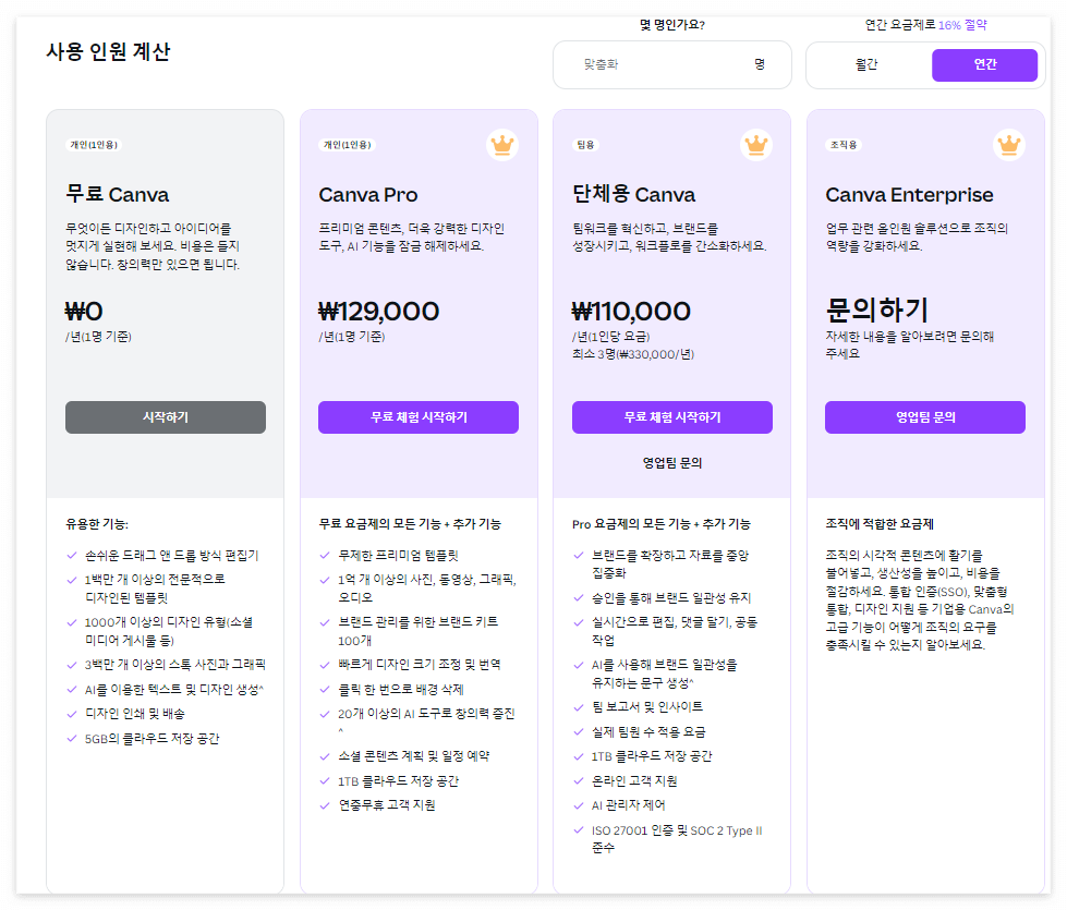 캔바 기초 사용법 ❘ 무료 가입, 저장 방법 무료 템플릿까지 로고 디자인 미리캔버스