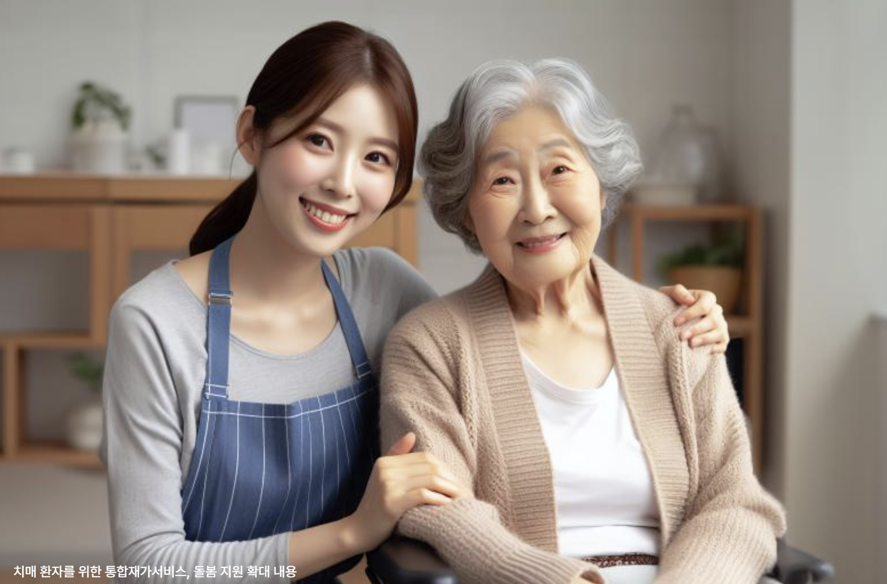 치매 환자를 위한 통합재가서비스 관련 사진