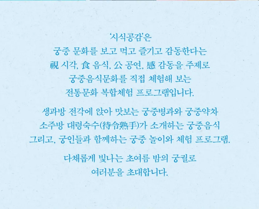 2024 수라간 시식공감 기간 프로그램 사전 예약 3