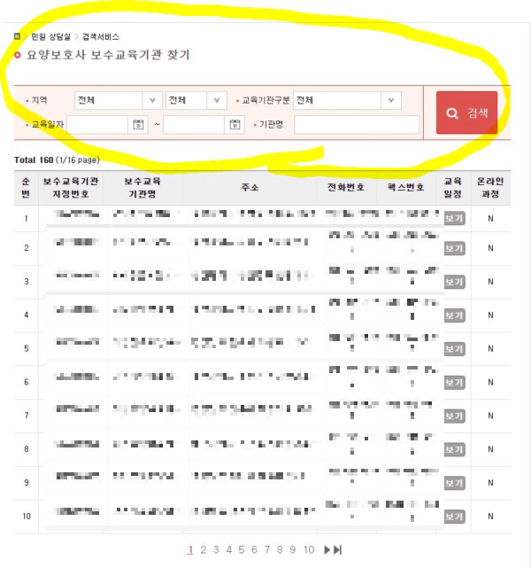 2024 요양보호사 보수교육 대상 신청 비용 내용 확정