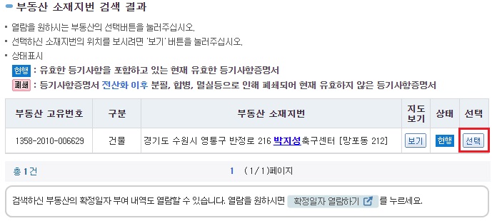 등기부등본-발급-절차3