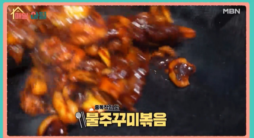 매일아침 불주꾸미볶음 대구