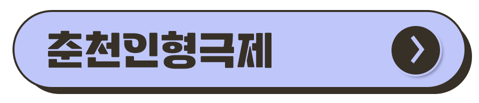 강원도 축제 일정