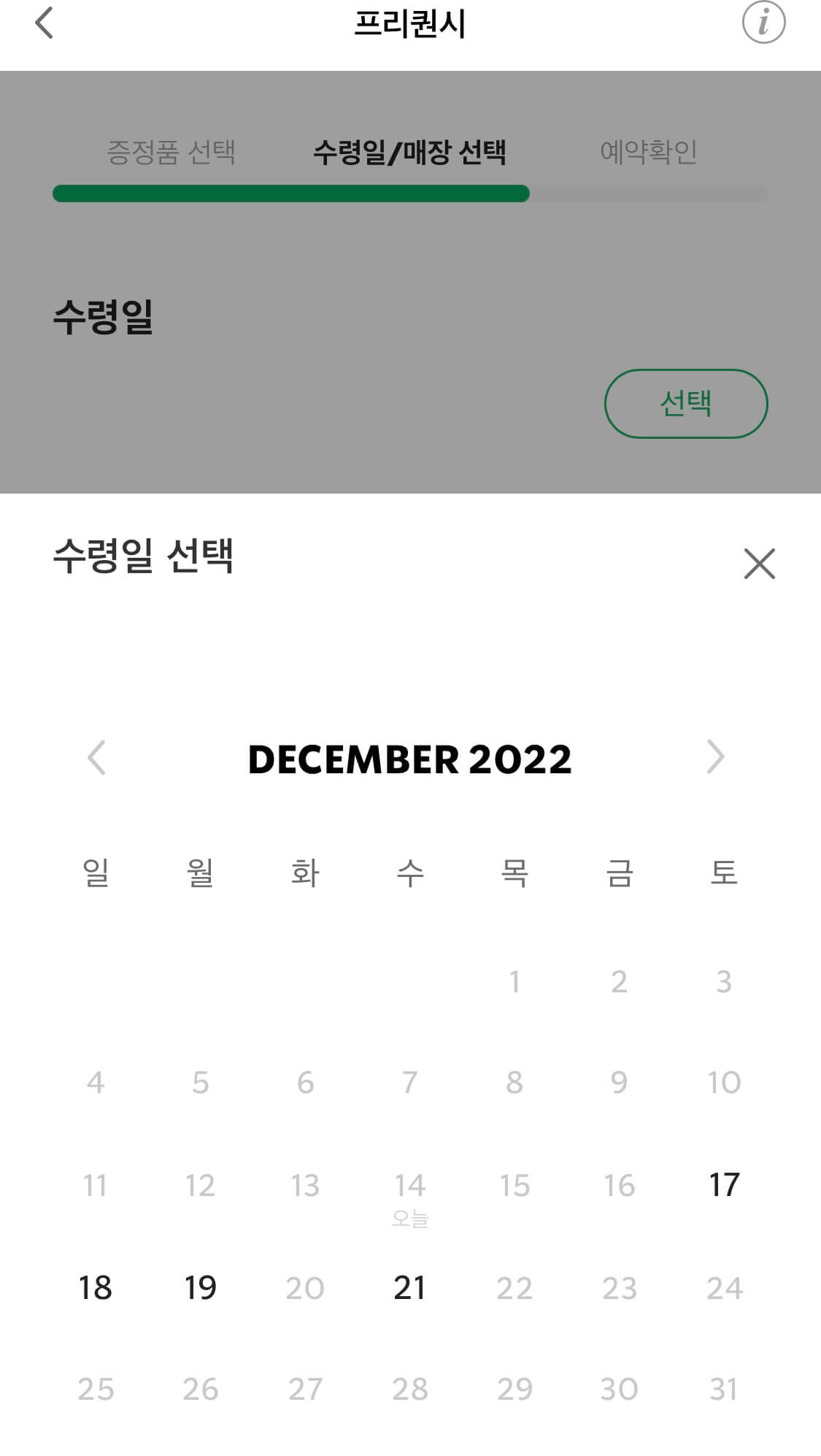 스타벅스 프리퀀시 이벤트 - 리추얼 플래너 하우스 그린 리뷰