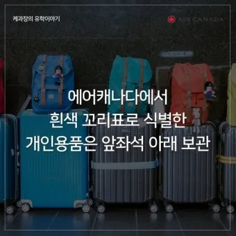 비행기 기내 수하물 반입 가능 금지 물품 최신 규정_7