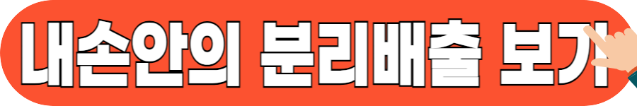 수박껍질 분리수거