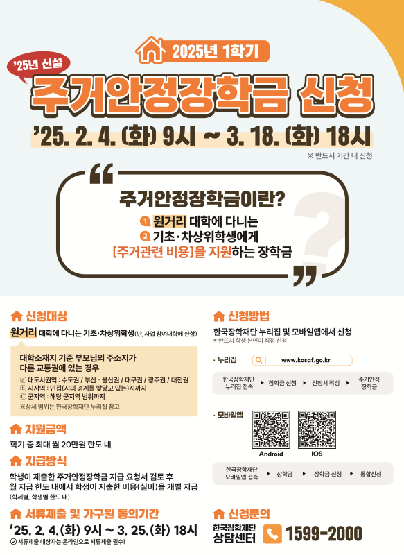 주거안정장학금