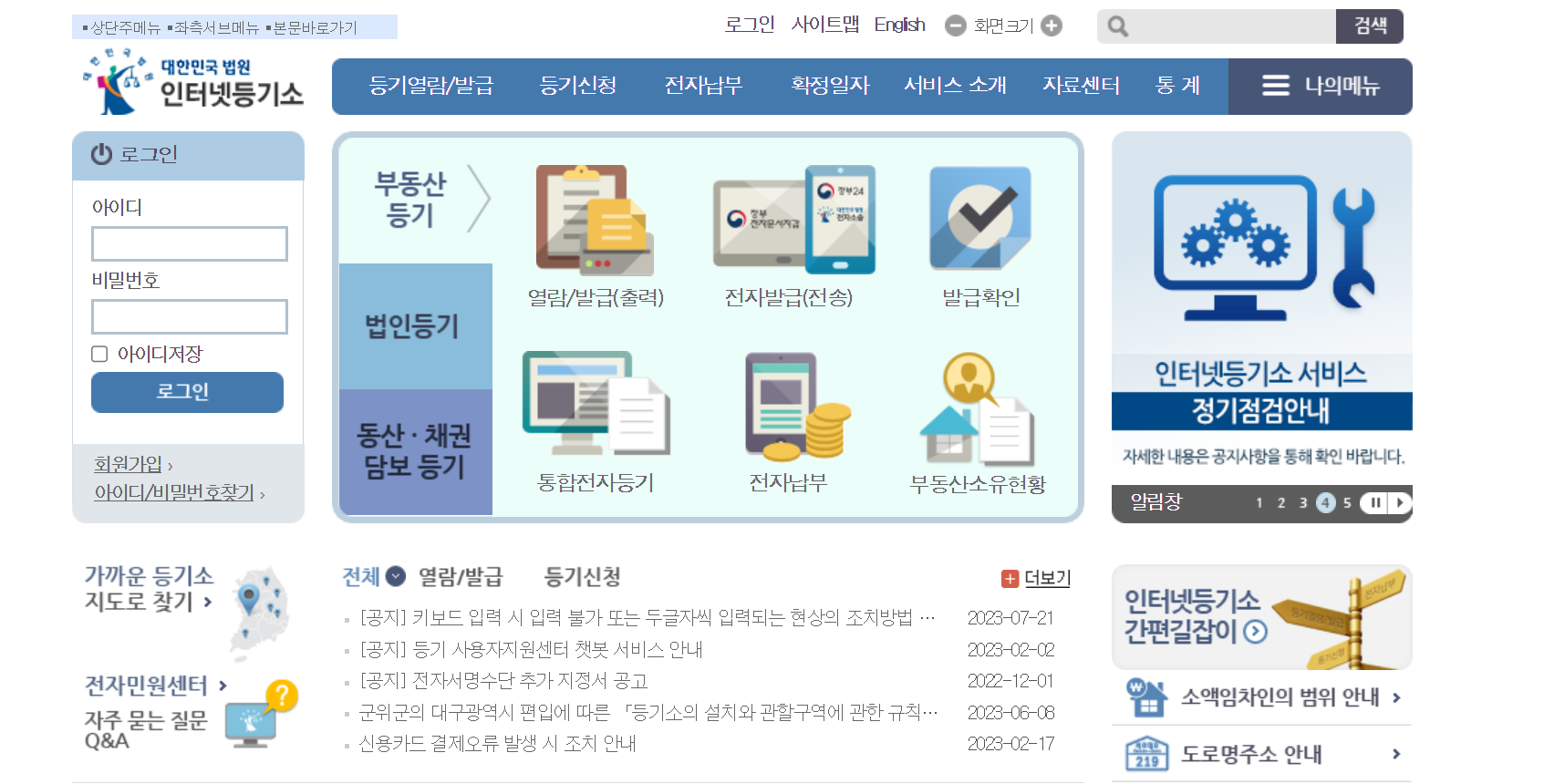 인터넷 등기소